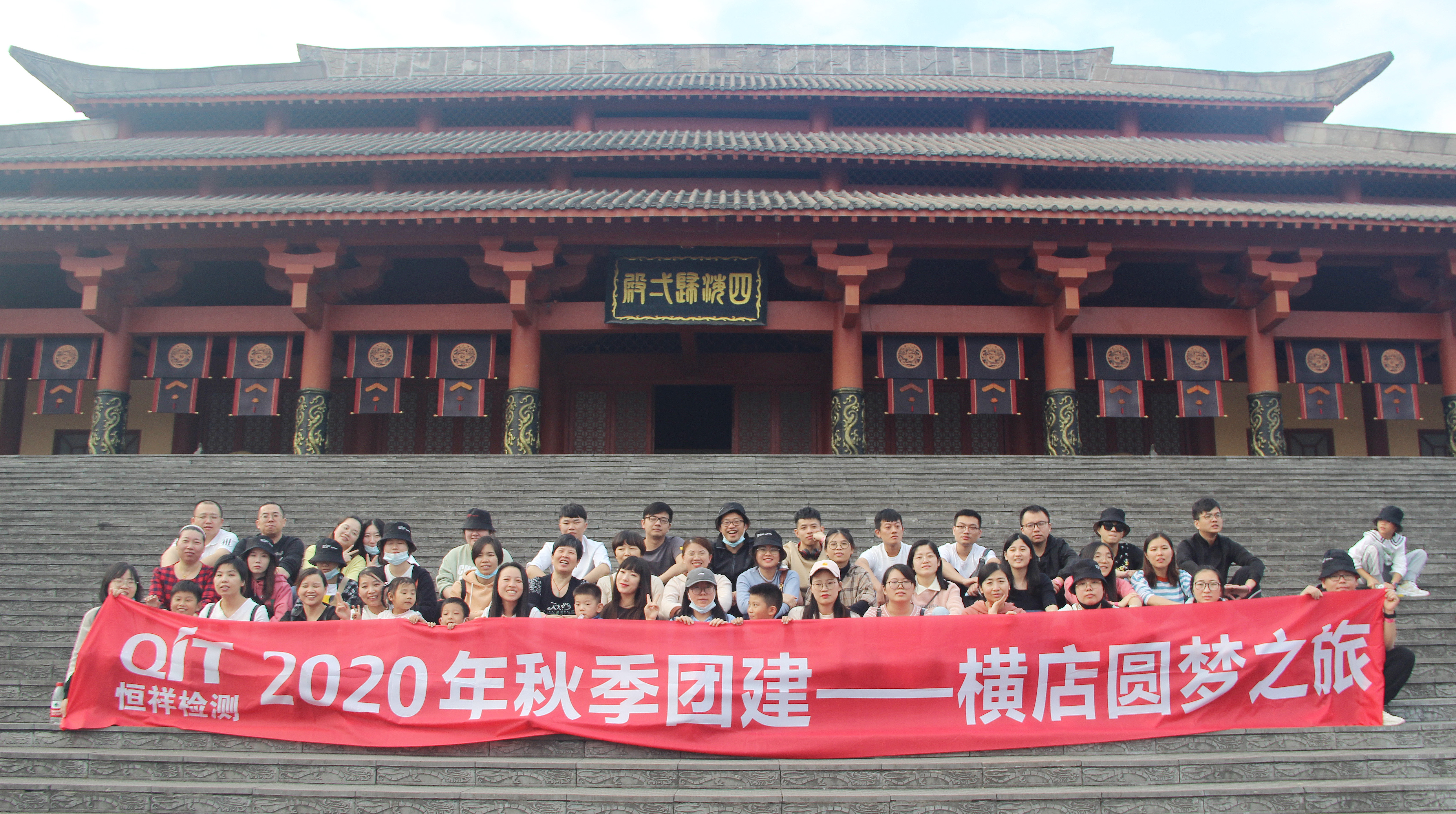 年度大戲——恒祥2020橫店圓夢(mèng)之旅