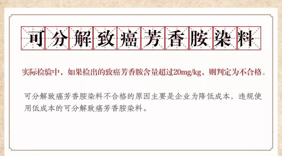 可分解致癌芳香胺染料是什么？如何檢測？