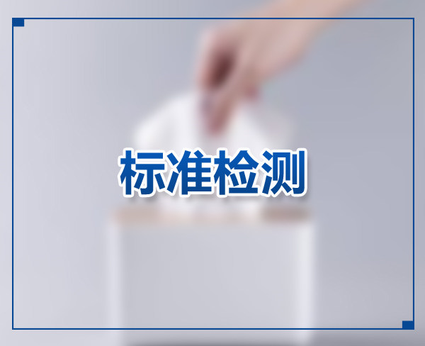 恒祥檢測解讀毛衫類服裝常用產(chǎn)品標(biāo)準(zhǔn)